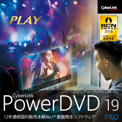 PowerDVD 19 Pro ダウンロード版