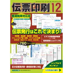 伝票印刷 12 ダウンロード版