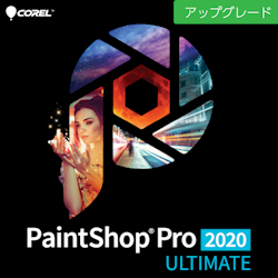 PaintShop Pro 2020 Ultimate アップグレード版 ダウンロード