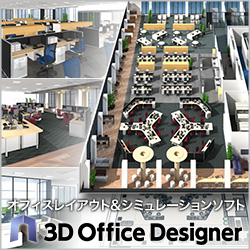 3Dオフィスデザイナー11 クラウドライセンススターターキット(365日)