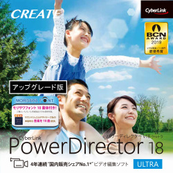 PowerDirector 18 Ultra アップグレード ダウンロード版