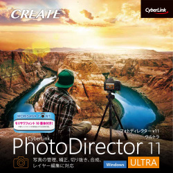 PhotoDirector 11 Ultra ダウンロード版