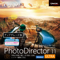 PhotoDirector 11 Ultra アップグレード ダウンロード版