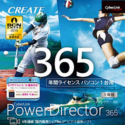 PowerDirector 365 1年版(2020年版) ダウンロード版
