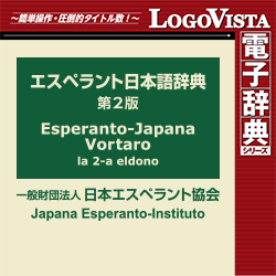 エスペラント日本語辞典 |本 | 通販 | Amazon
