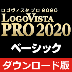 LogoVista PRO 2020ベーシック