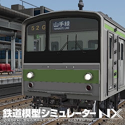 鉄道模型シミュレーターNX 003 国鉄205系山手線/ローカル線路