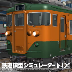 鉄道模型シミュレーターNX 004 国鉄113系東海道本線/クモユニ74