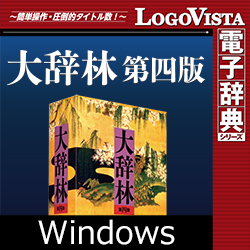 大辞林 第四版 大辞林 第四版 | 三省堂