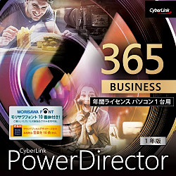 PowerDirector 365 ビジネス 1年版(2021年版） ダウンロード版