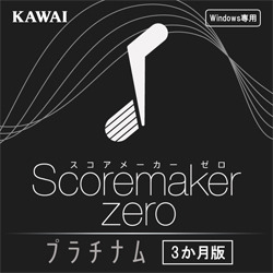 スコアメーカーZERO プラチナム 3か月版