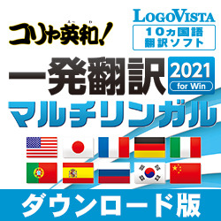 コリャ英和 一発翻訳 21 For Win マルチリンガル パソコン工房 ダウンロードコーナー
