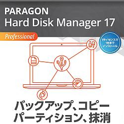 Paragon Hard Disk Manager 17 Professional シングルライセンス