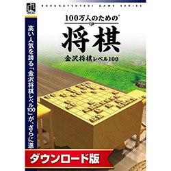 100万人のための3D将棋