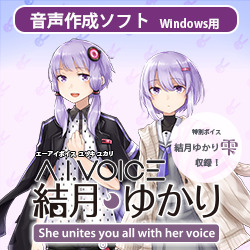 A.I.VOICE 結月ゆかり