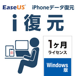 EaseUS i復元 1ヶ月ライセンス ダウンロード版