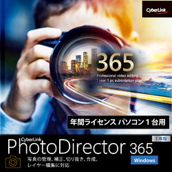 PhotoDirector 365 1年版（2022年版) ダウンロード版