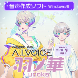 A.I.VOICE 羽ノ華