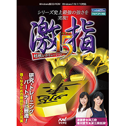 将棋レボリューション 激指15 | パソコン工房 ダウンロードコーナー