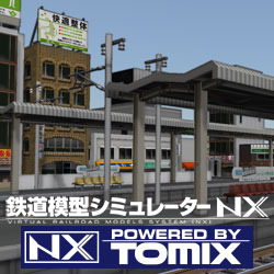 鉄道模型シミュレーターNX トミックスセット2