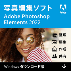 【特典あり】Photoshop Elements 2022（Windows版）ガイドブック付き