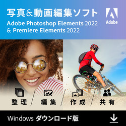 Photoshop & Premiere Elements 2022(Windows版)ガイドブック付き