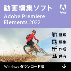 【特典あり】Premiere Elements 2022（Windows版）ガイドブック付き