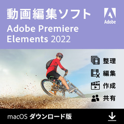 【特典あり】Premiere Elements 2022（Mac版）ガイドブック付き(MAC)