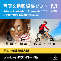 【STE】Photoshop & Premiere Elements 2022（Win）ガイドブック付き