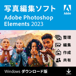 Photoshop Elements 2023 通常版（Windows版）