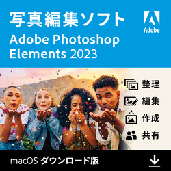 Photoshop Elements 2023 通常版（Mac版）(MAC)