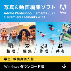 Photoshop Elements2023&Premiere Elements2023学生教職員個人Win