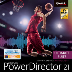 PowerDirector 21 Ultimate Suite ダウンロード版