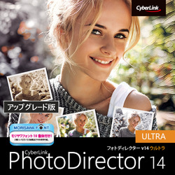 PhotoDirector 14 Ultra アップグレード ダウンロード版