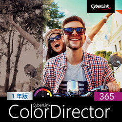 ColorDirector 365 1年版 ダウンロード版