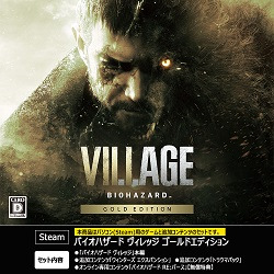 【特典あり】バイオハザード ヴィレッジ ゴールド Steamキー DL版
