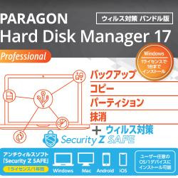 Paragon Hard Disk Manager 17 Pro SL + Security Z SAFE(V対策)