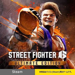 特典なし Street Fighter 6 アルティメットエディション SteamキーDL