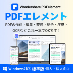 PDFelement9標準版永続ライセンスWindows対応個人・法人向けDL版