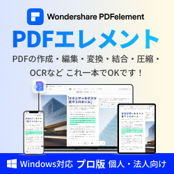 PDFelement9プロ版永続ライセンスWindows対応 個人・法人向けDL版