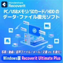 Recoverit Ultimate Plus永続ライセンスWindows対応DL版