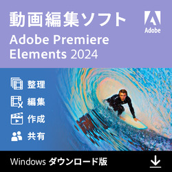 Premiere Elements 2024 Windows DL版