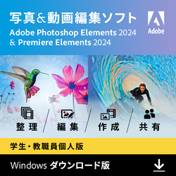 Photoshop & Premiere Elements 2024 Windows 学生・教職員個人版 DL