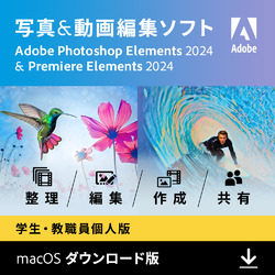 Photoshop & Premiere Elements 2024 Mac 学生・教職員個人版  DL版(MAC)