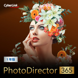 PhotoDirector 365 1年版(2024年版) ダウンロード版