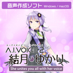 A.I.VOICE2 結月ゆかり DL版(WIN&MAC)