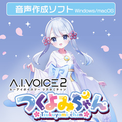 A.I.VOICE つくよみちゃん DL版