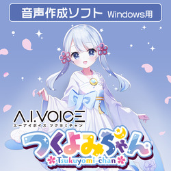 A.I.VOICE2 つくよみちゃん DL版(WIN&MAC)