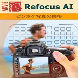 AKVIS Refocus AI for Mac Homeプラグイン版 DL版(MAC)