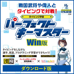 タイピング学習ソフト パーフェクトキーマスター Win版  DL版